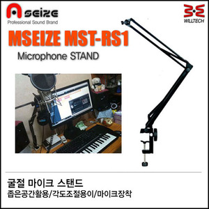 MSEIZE/엠시즈/MST-RS1/탁상용굴절스탠드/홀더포함